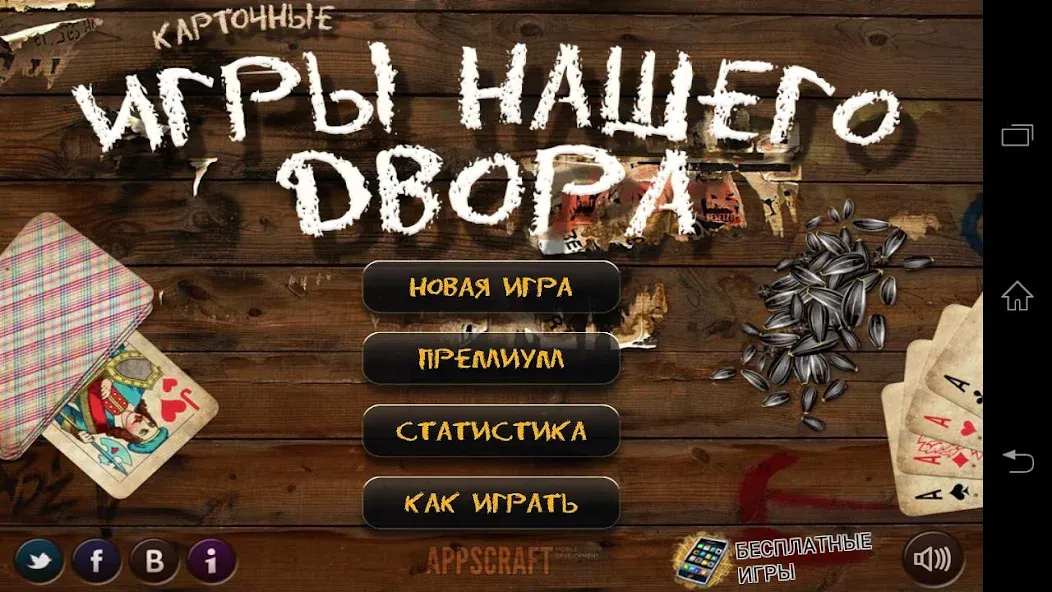 Russian Card Games  [МОД Много монет] Screenshot 1