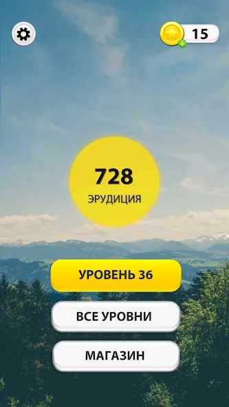 WOW: Игра в слова (Вау)  [МОД Unlocked] Screenshot 1