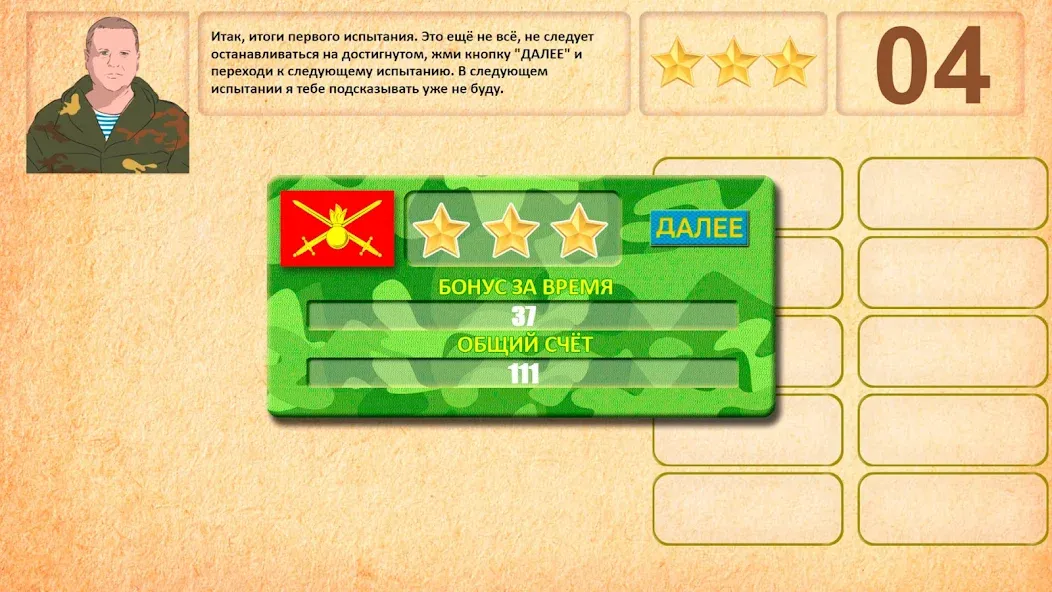 Звания ВС РФ  [МОД Unlocked] Screenshot 4