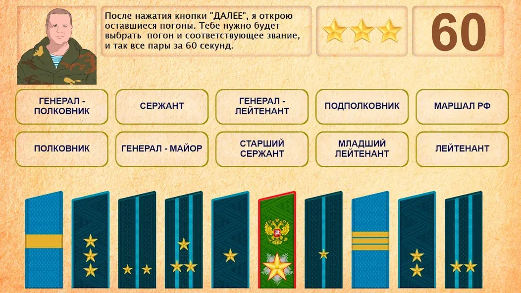 Звания ВС РФ  [МОД Unlocked] Screenshot 5